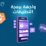 واجهة برمجة التطبيقات