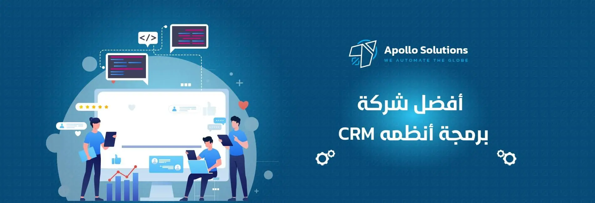 فوائد استخدام أنظمة CRM في عملك