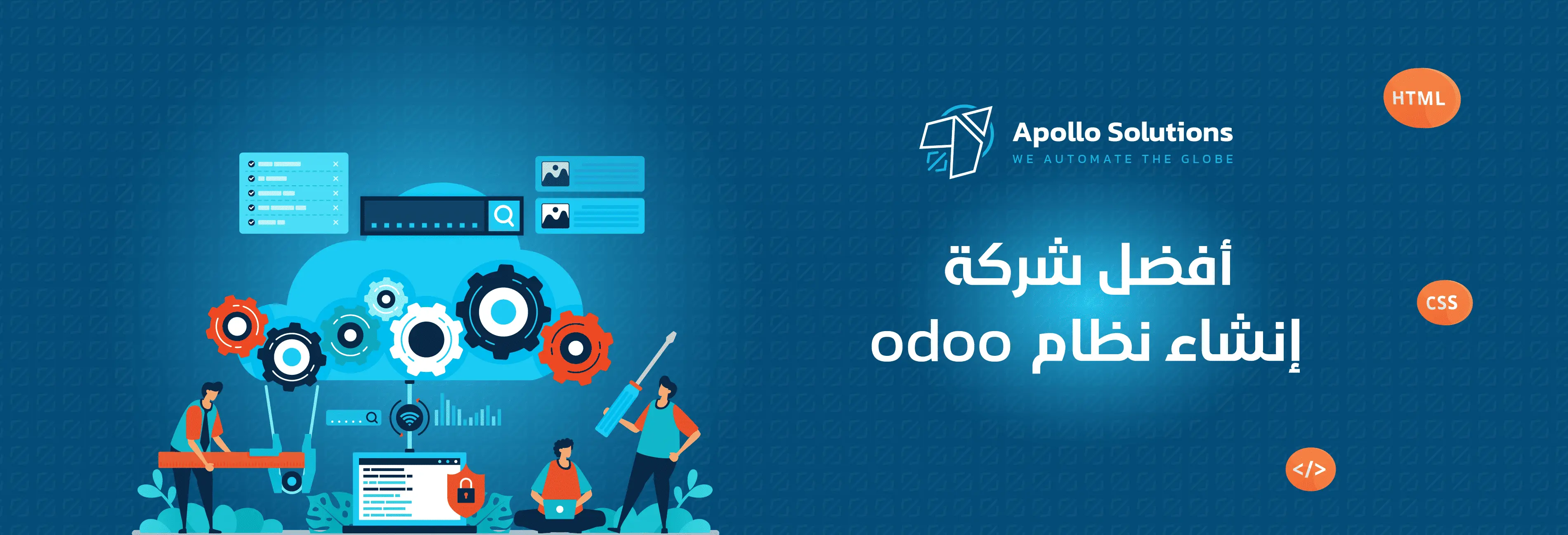 لماذا تختار نظام Odoo لإدارة أعمالك؟